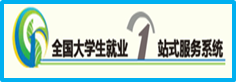 全国大学生一站式
